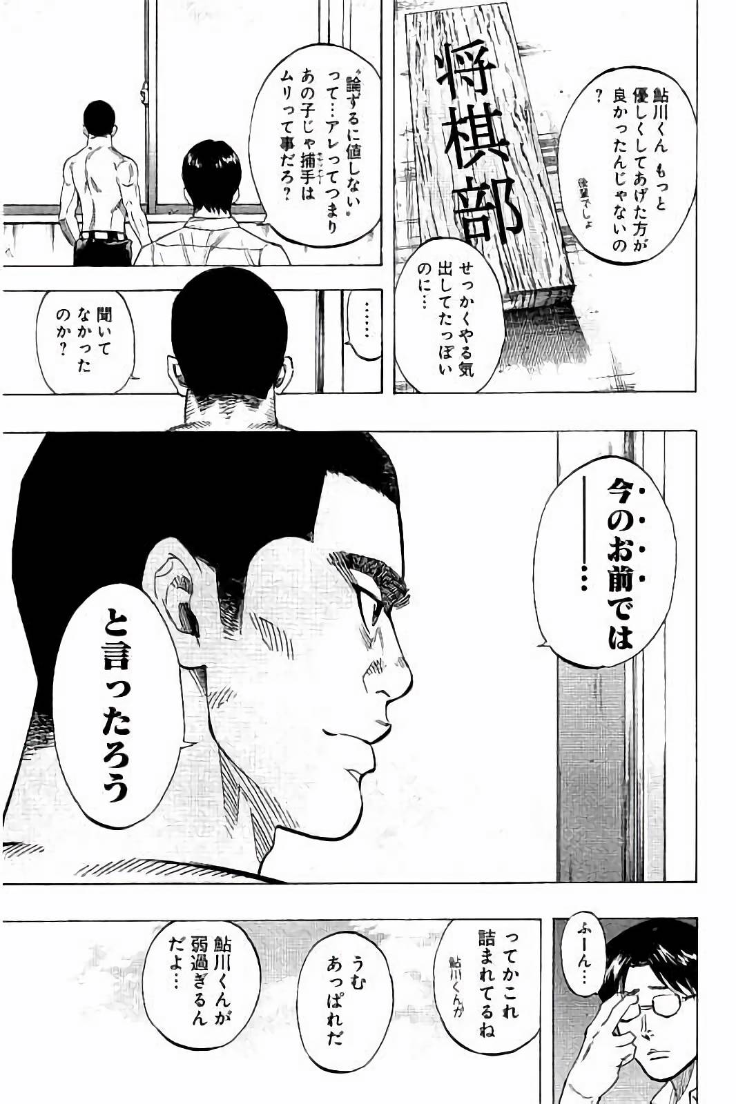 BUNGO-ブンゴ- Chap 31 - Next Chap 32