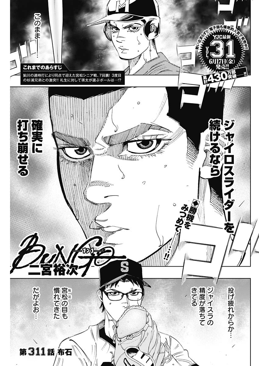 BUNGO-ブンゴ- Chap 311 - Next Chap 312