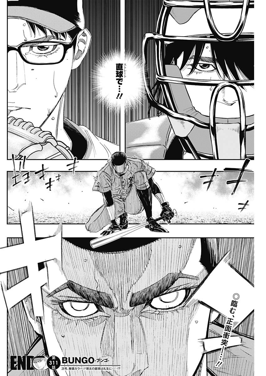 BUNGO-ブンゴ- Chap 311 - Next Chap 312
