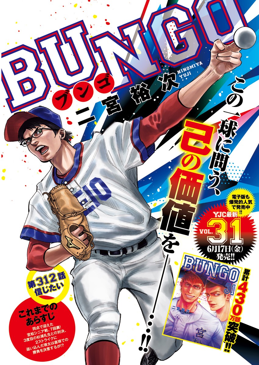 BUNGO-ブンゴ- Chap 312 - Next Chap 313