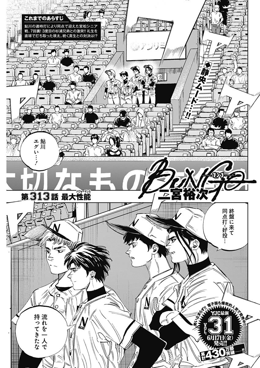 BUNGO-ブンゴ- Chap 313 - Next Chap 314