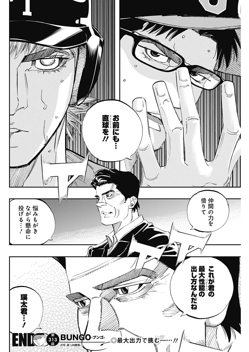 BUNGO-ブンゴ- Chap 313 - Next Chap 314
