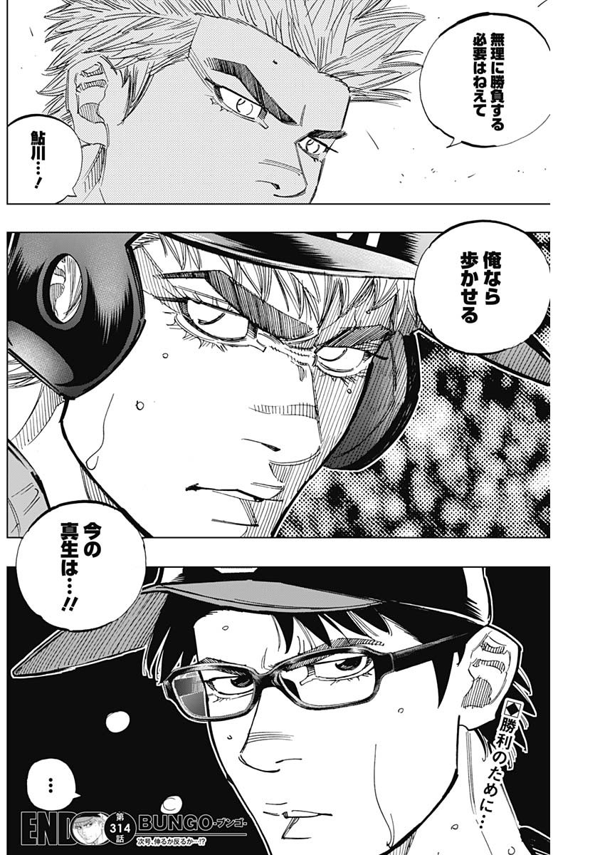 BUNGO-ブンゴ- Chap 314 - Next Chap 315