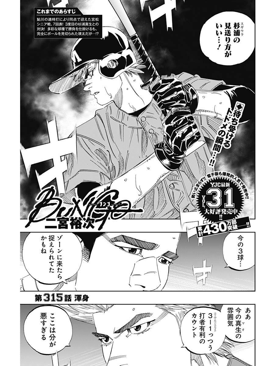 BUNGO-ブンゴ- Chap 315 - Next Chap 316