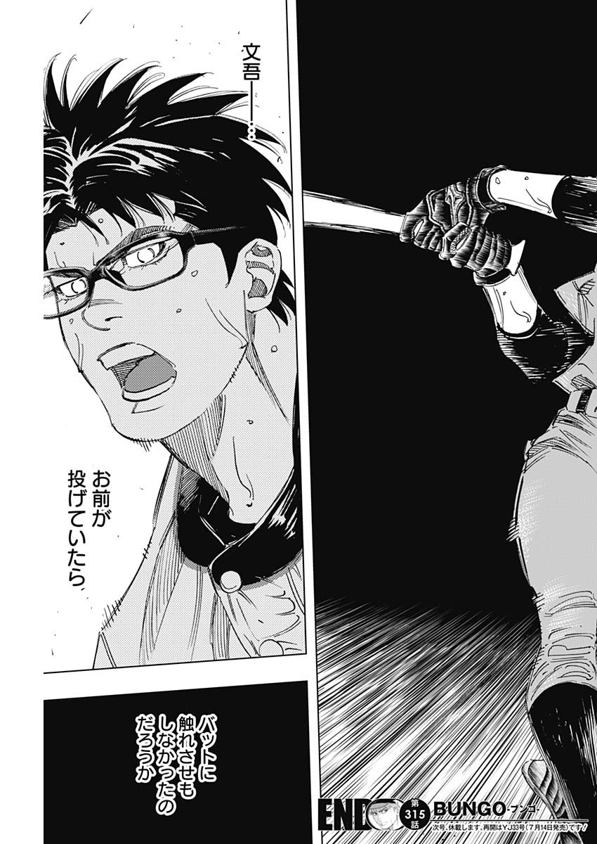 BUNGO-ブンゴ- Chap 315 - Next Chap 316