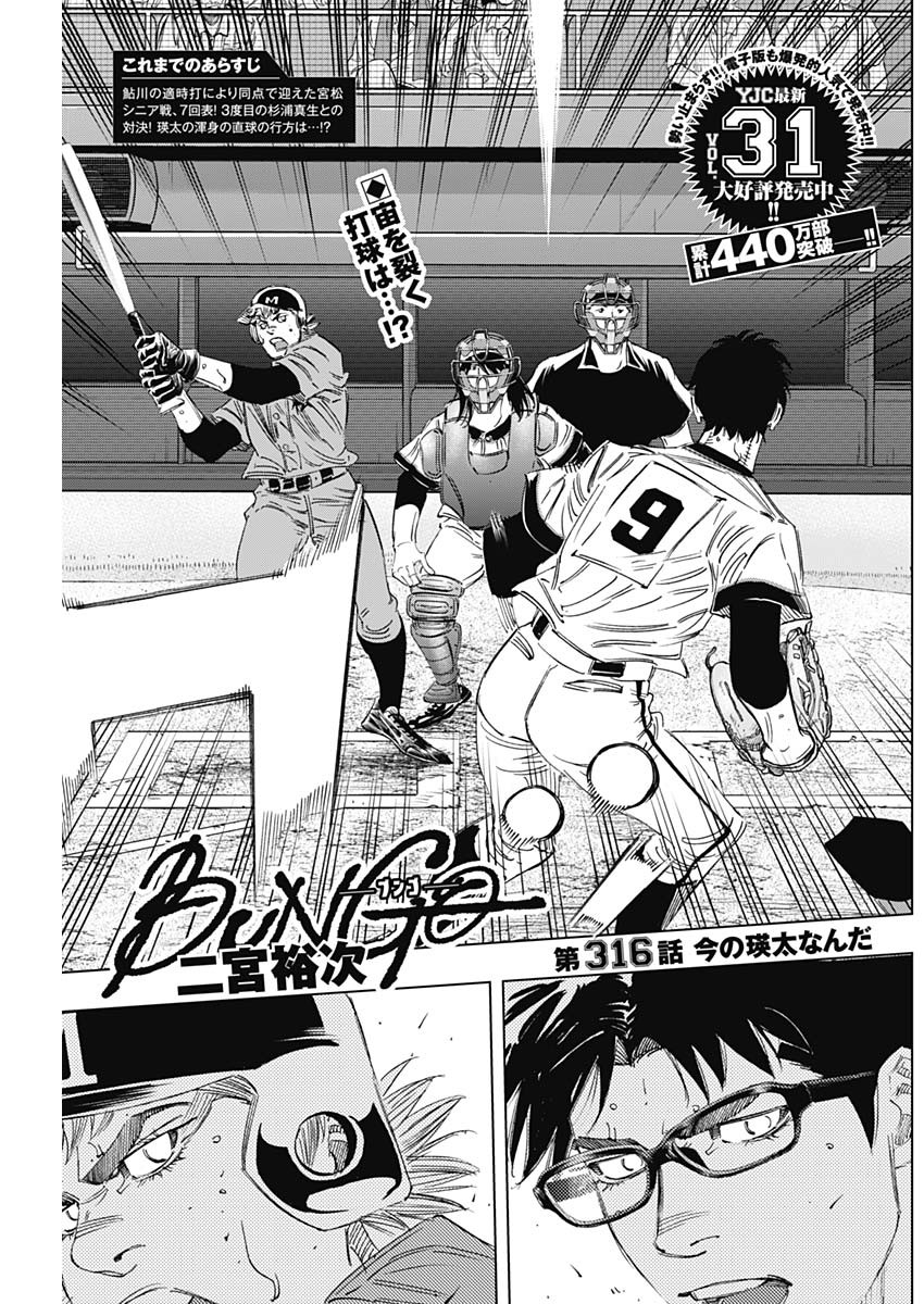 BUNGO-ブンゴ- Chap 316 - Next Chap 317