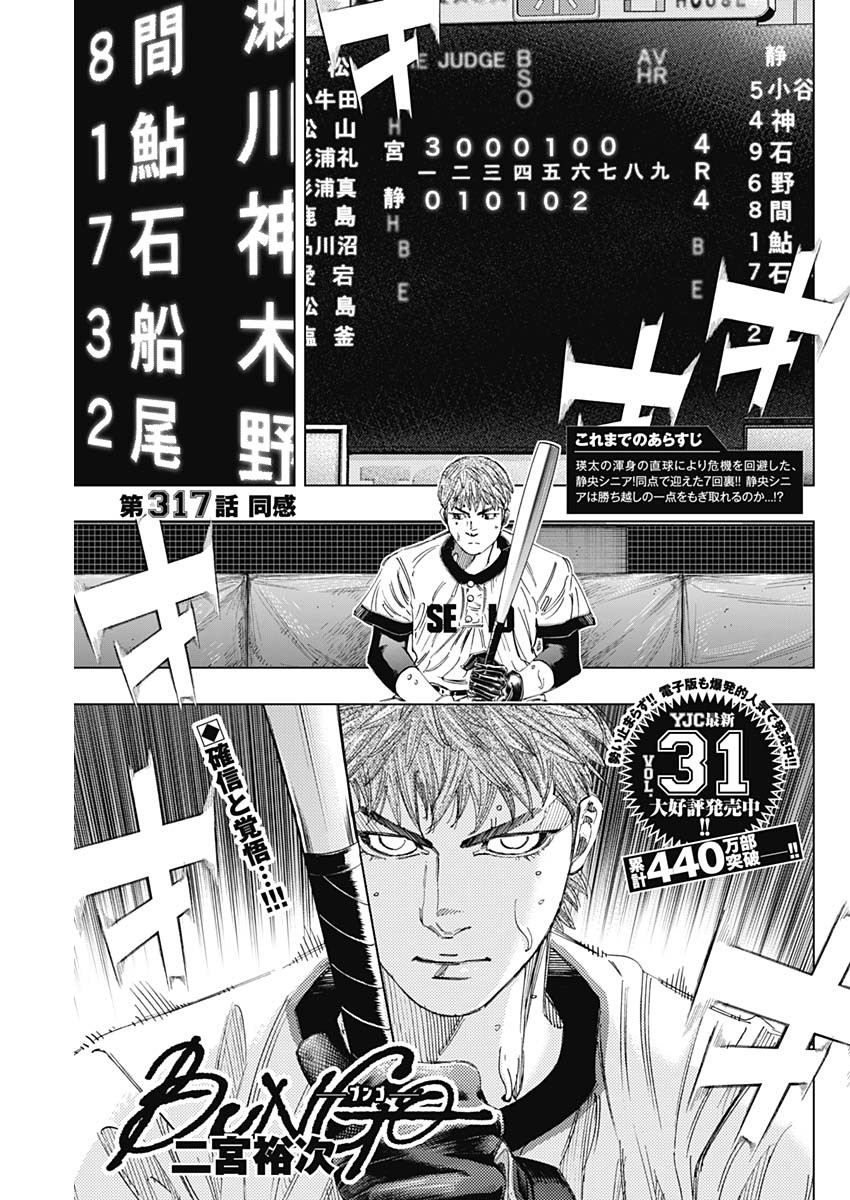BUNGO-ブンゴ- Chap 317 - Next Chap 318