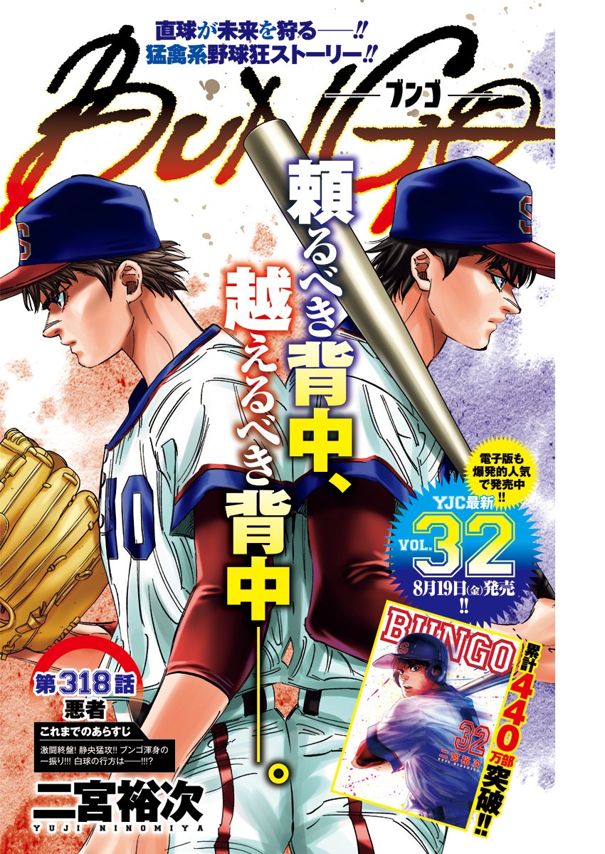 BUNGO-ブンゴ- Chap 318 - Next Chap 319