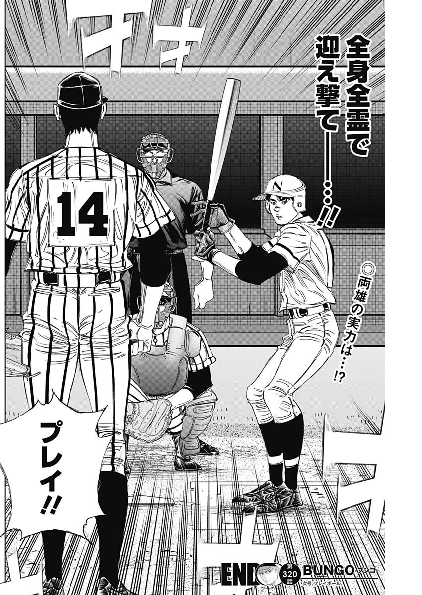 BUNGO-ブンゴ- Chap 320 - Next Chap 321