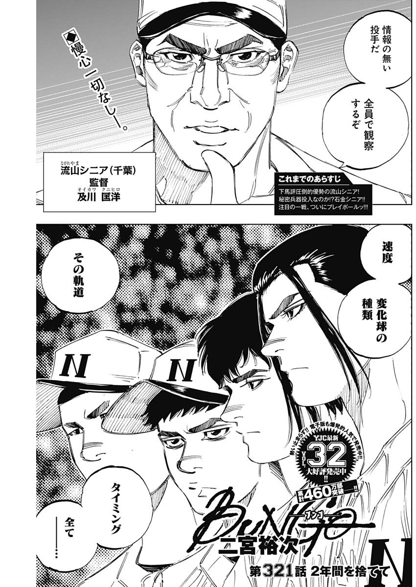 BUNGO-ブンゴ- Chap 321 - Next Chap 322