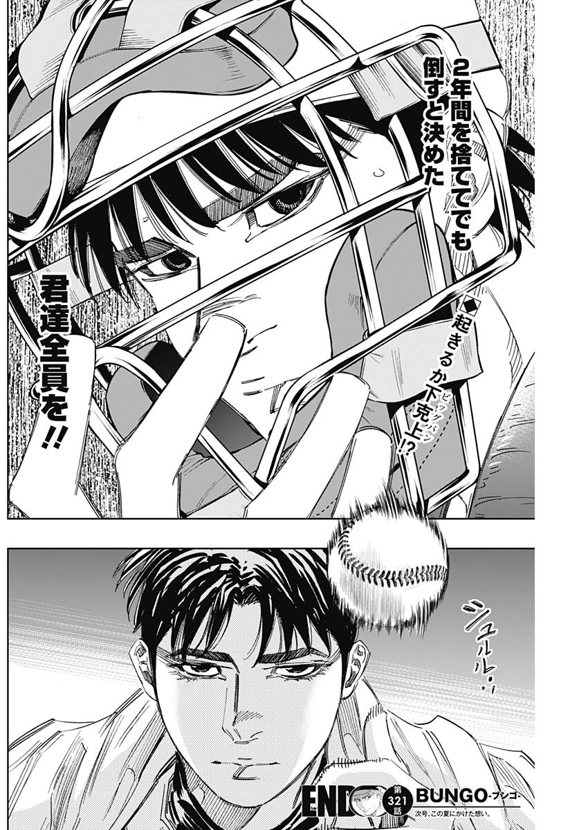 BUNGO-ブンゴ- Chap 321 - Next Chap 322