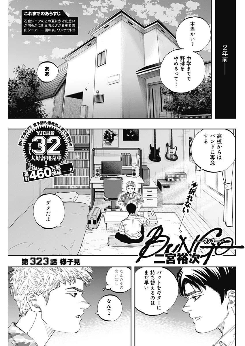 BUNGO-ブンゴ- Chap 323 - Next Chap 324