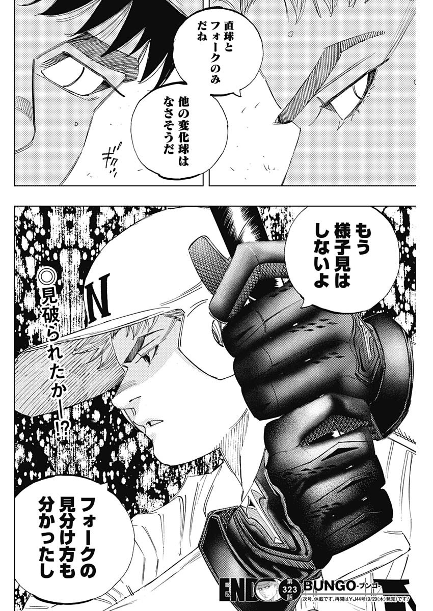 BUNGO-ブンゴ- Chap 323 - Next Chap 324
