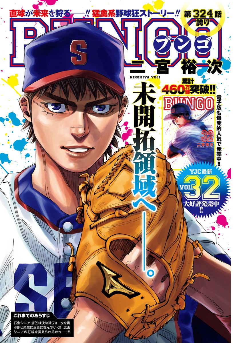 BUNGO-ブンゴ- Chap 324 - Next Chap 325