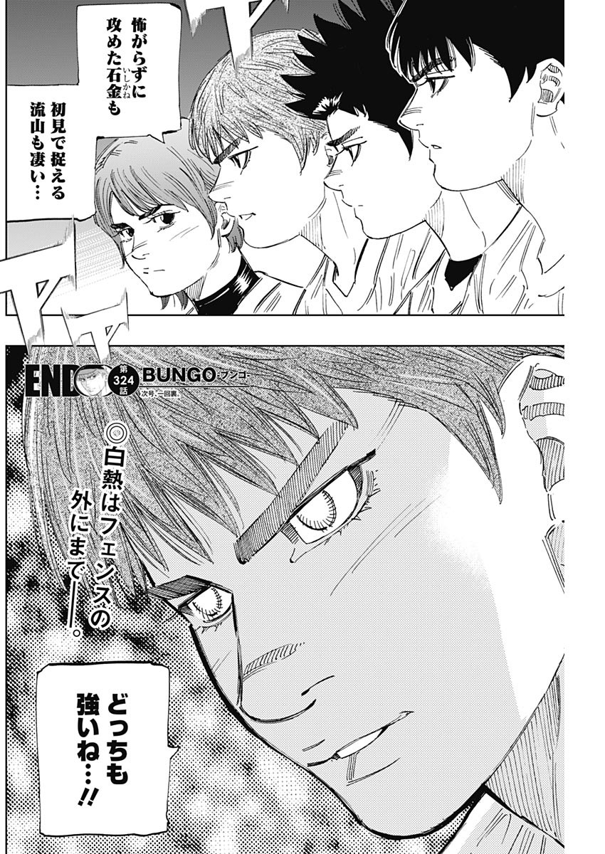 BUNGO-ブンゴ- Chap 324 - Next Chap 325
