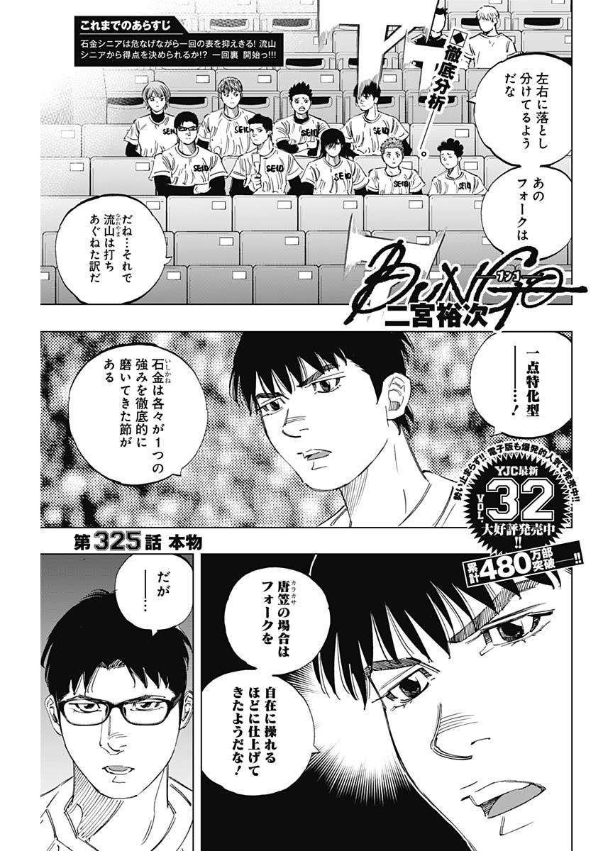 BUNGO-ブンゴ- Chap 325 - Next Chap 326