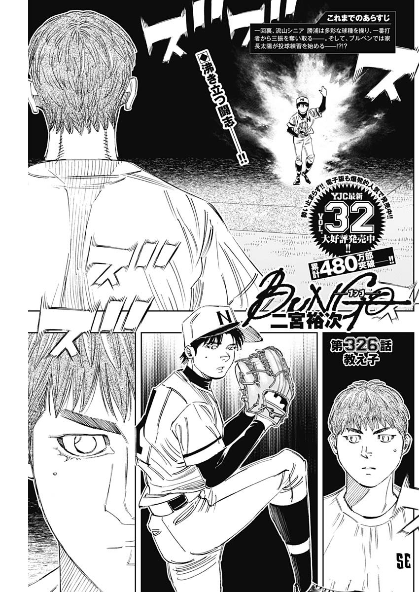 BUNGO-ブンゴ- Chap 326 - Next Chap 327