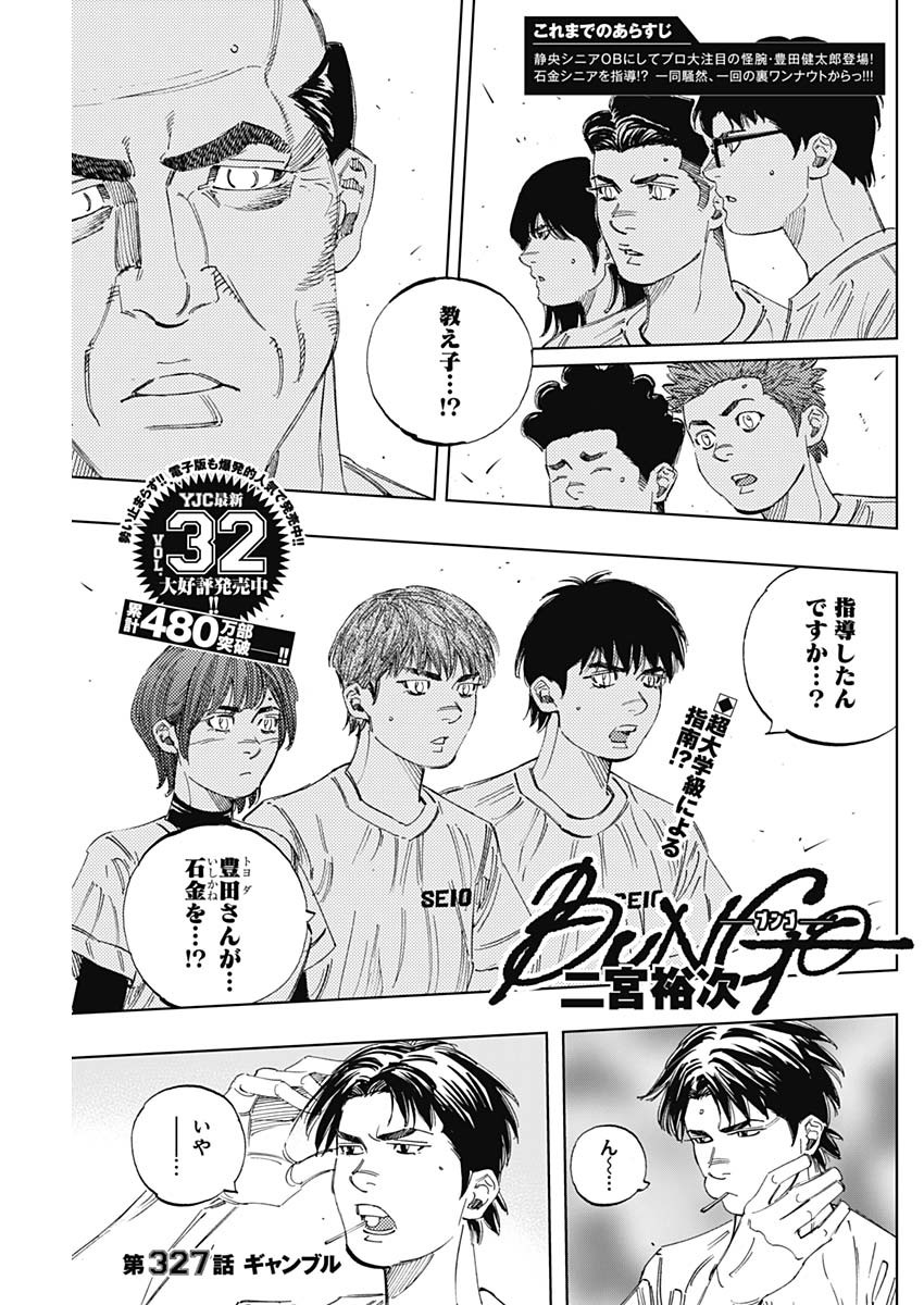 BUNGO-ブンゴ- Chap 327 - Next Chap 328