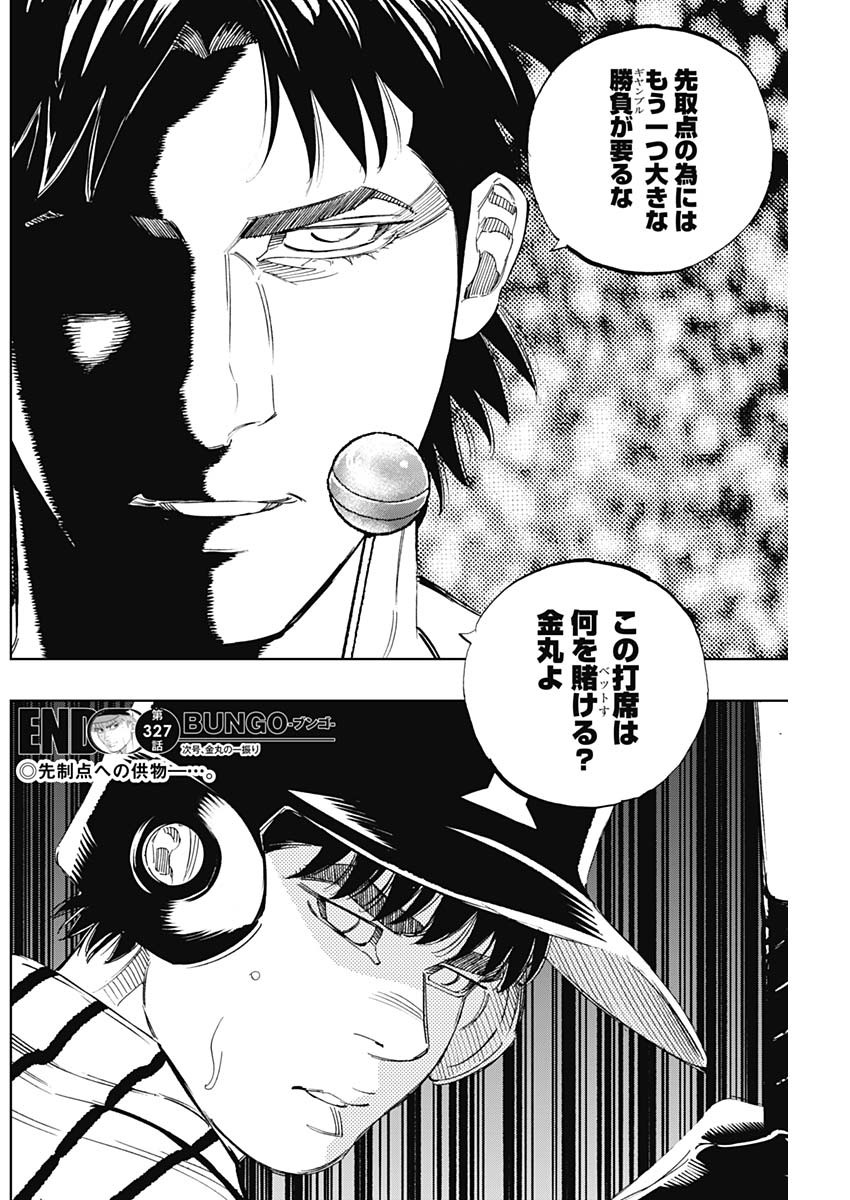 BUNGO-ブンゴ- Chap 327 - Next Chap 328