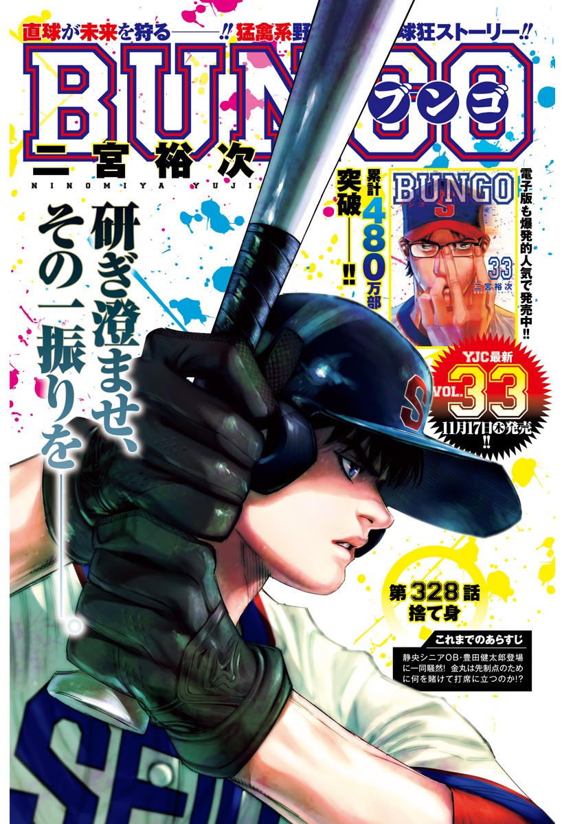 BUNGO-ブンゴ- Chap 328 - Next Chap 329