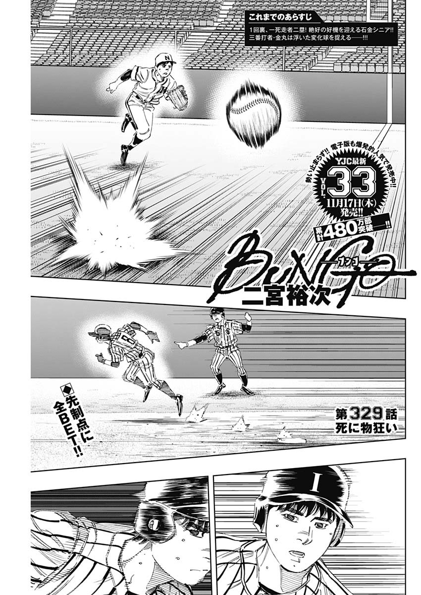 BUNGO-ブンゴ- Chap 329 - Next Chap 330
