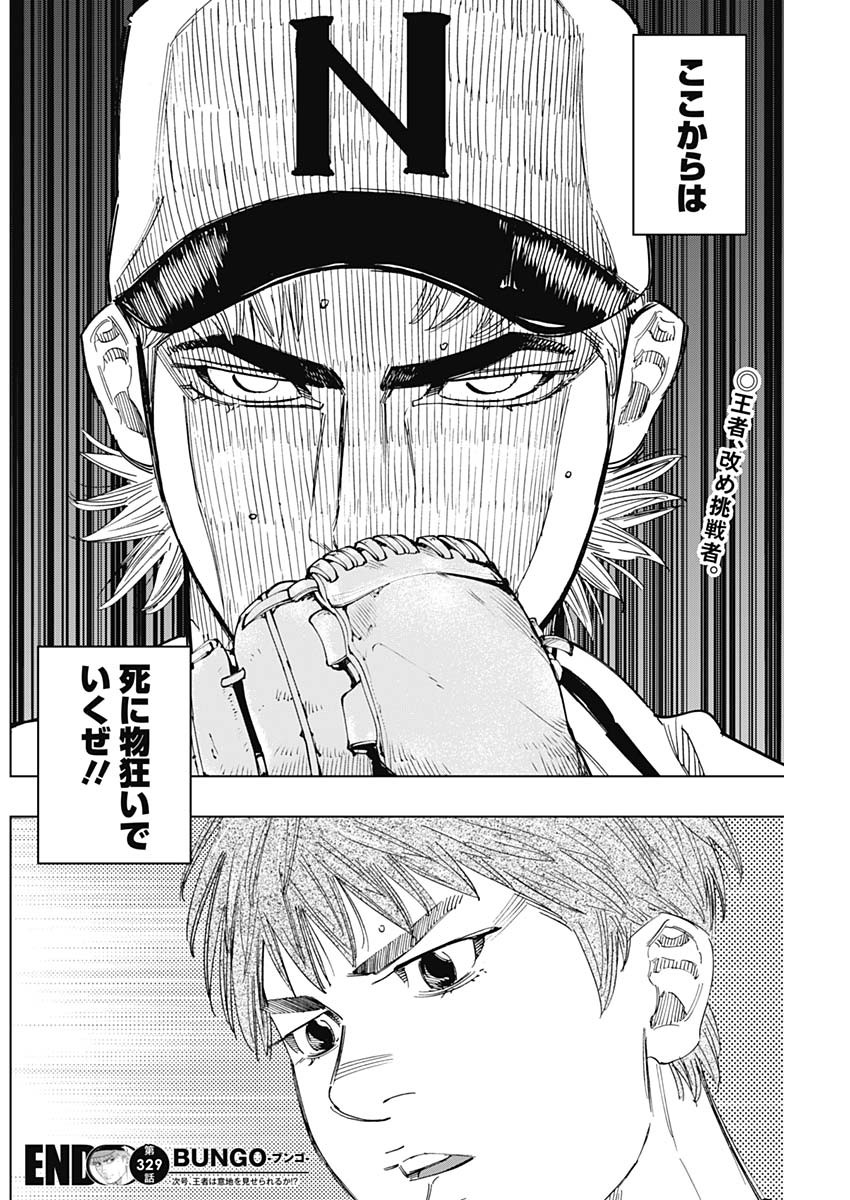 BUNGO-ブンゴ- Chap 329 - Next Chap 330