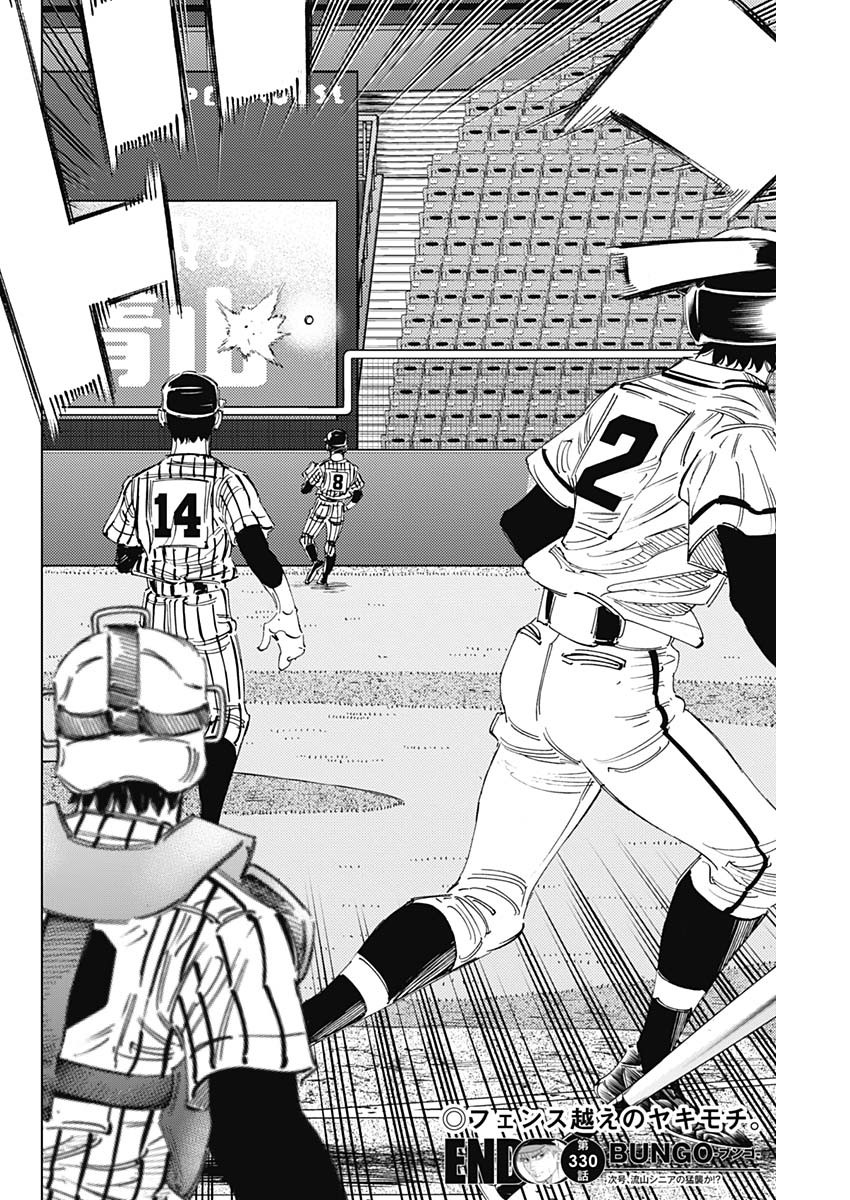 BUNGO-ブンゴ- Chap 330 - Next Chap 331