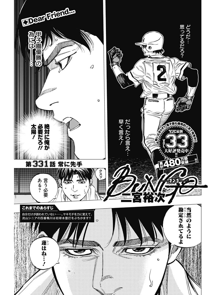 BUNGO-ブンゴ- Chap 331 - Next Chap 332