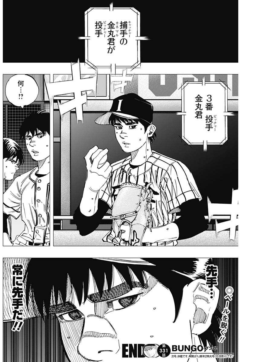 BUNGO-ブンゴ- Chap 331 - Next Chap 332
