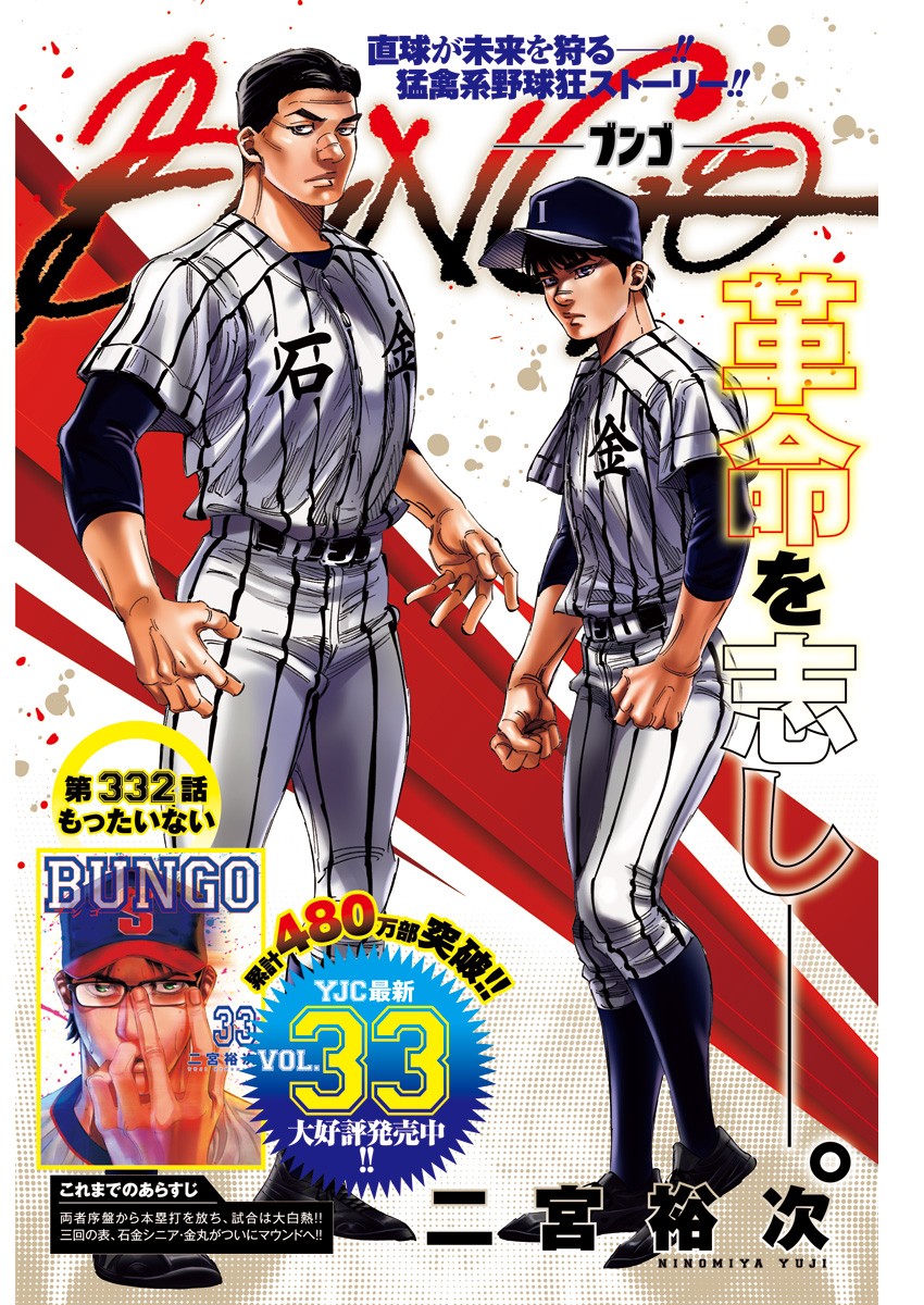 BUNGO-ブンゴ- Chap 332 - Next Chap 333