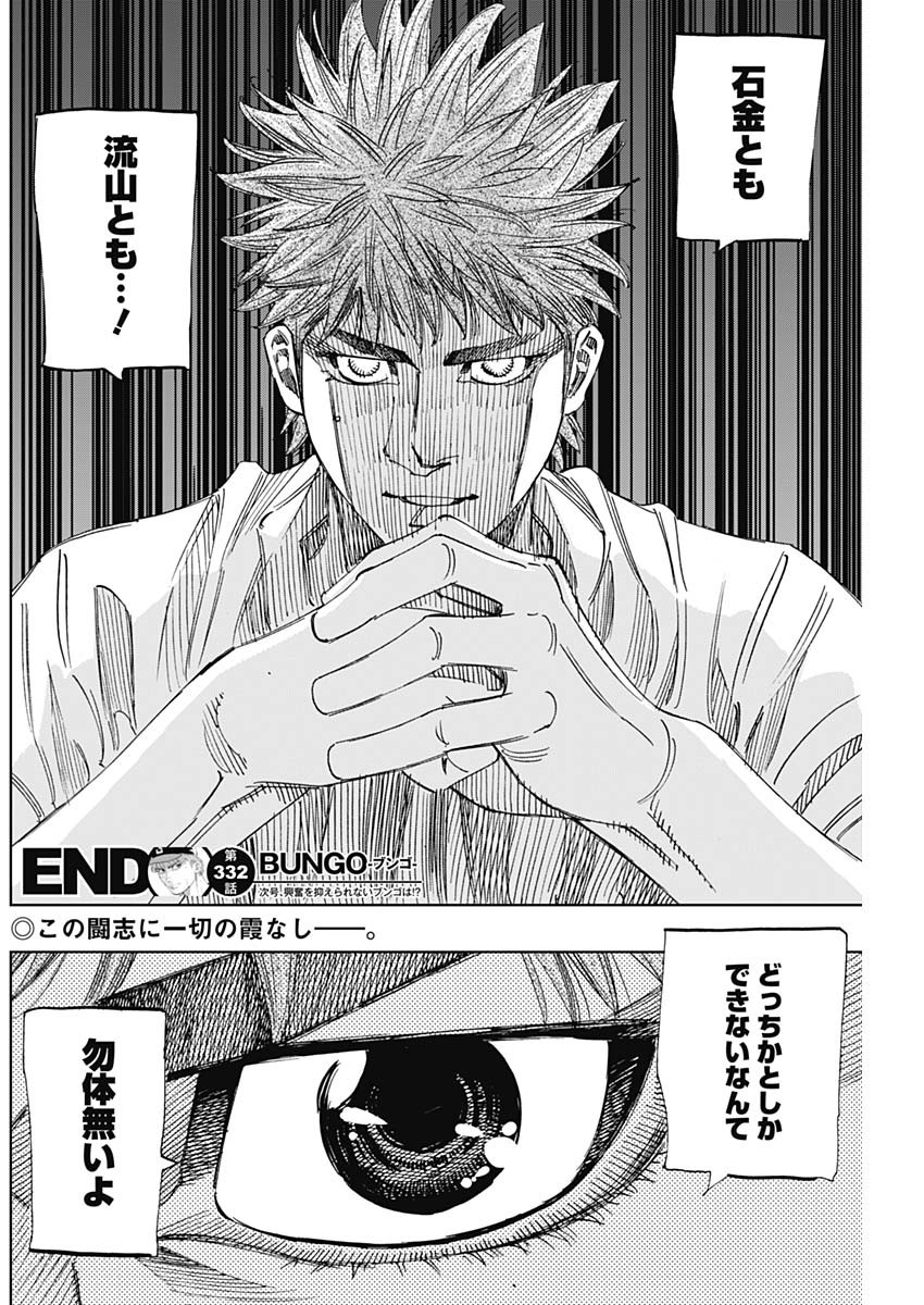 BUNGO-ブンゴ- Chap 332 - Next Chap 333