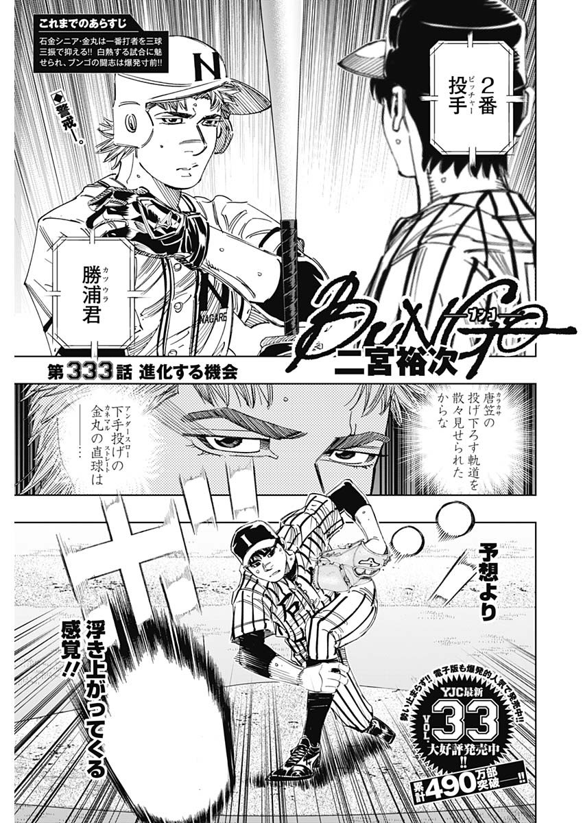 BUNGO-ブンゴ- Chap 333 - Next Chap 334