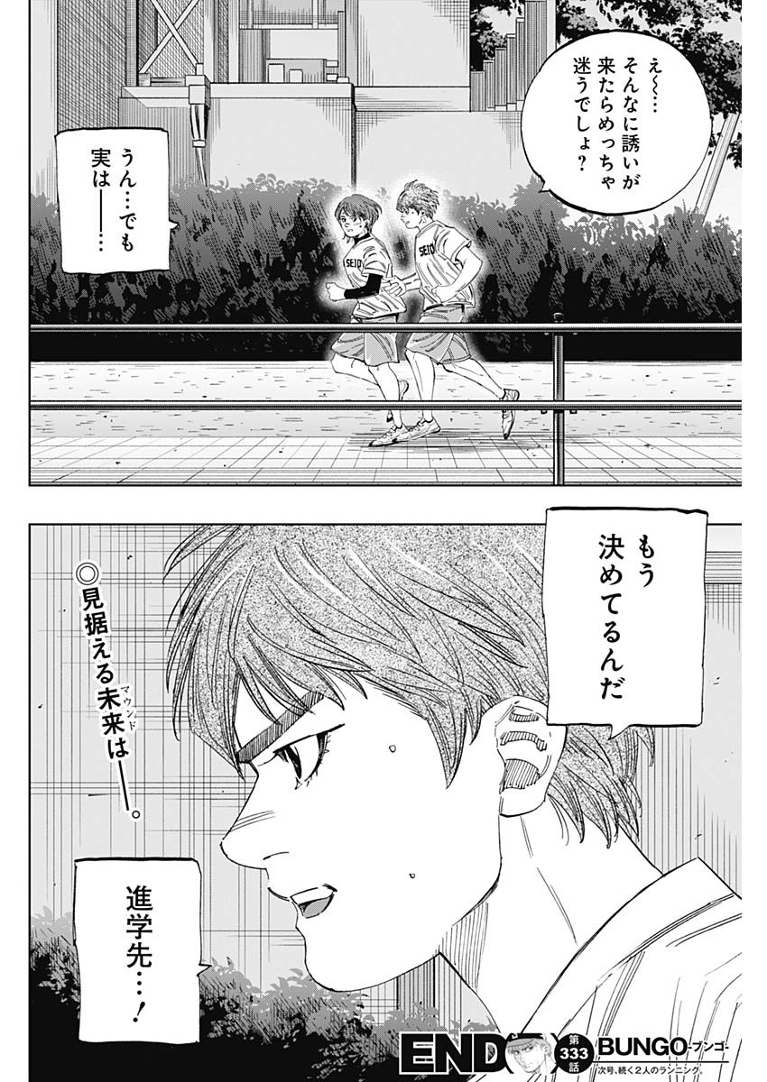 BUNGO-ブンゴ- Chap 333 - Next Chap 334