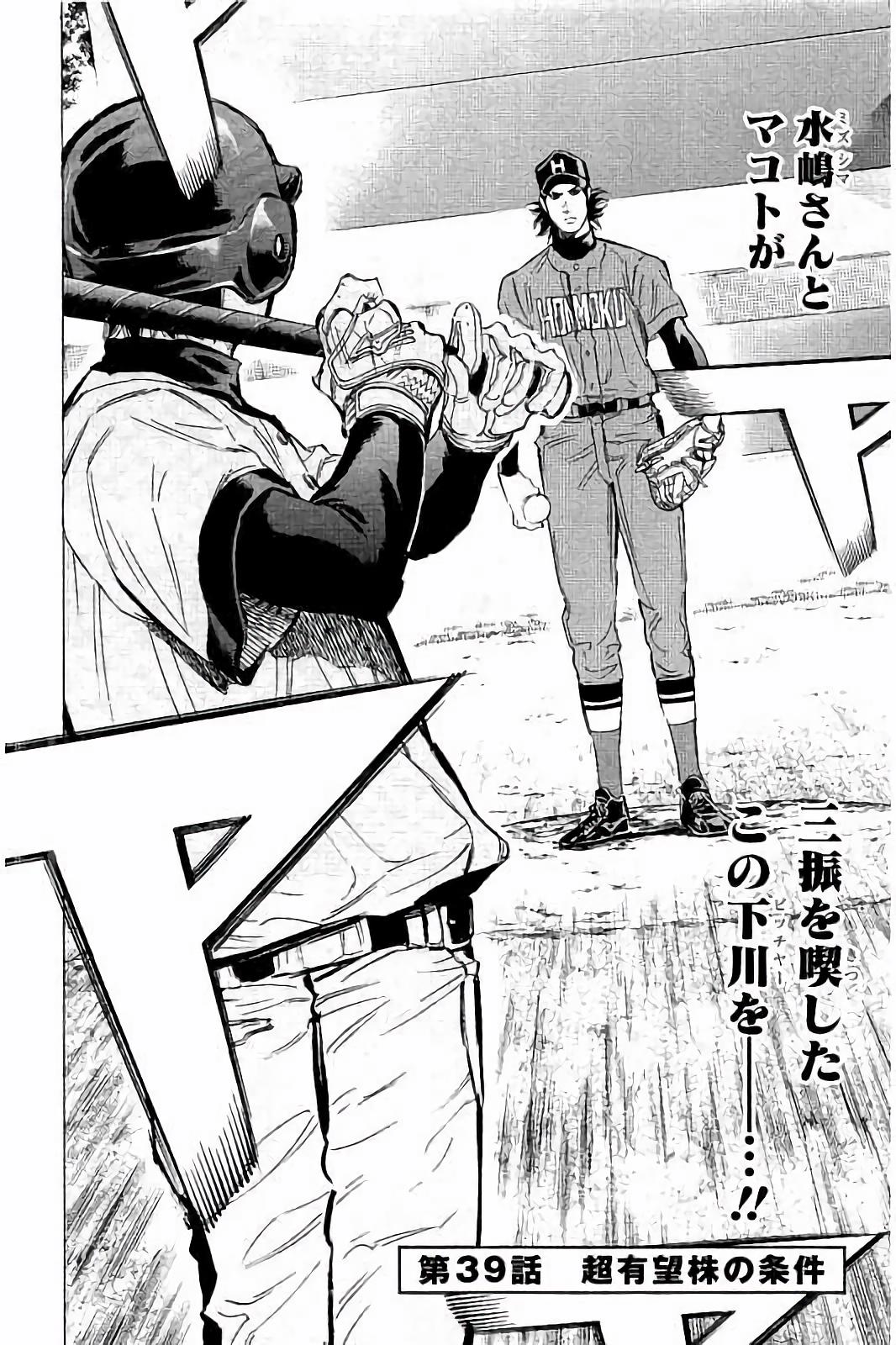 BUNGO-ブンゴ- Chap 39 - Next Chap 40