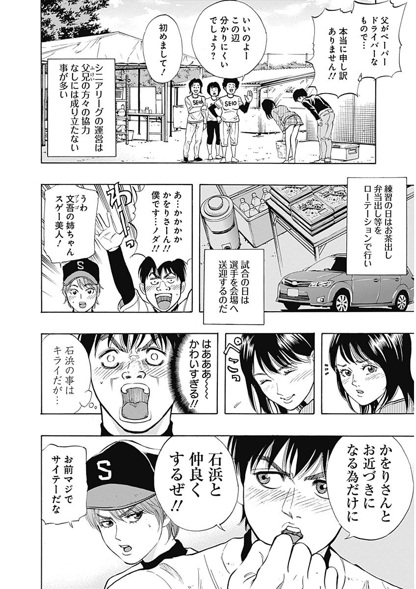 BUNGO-ブンゴ- Chap 5 - Next Chap 6