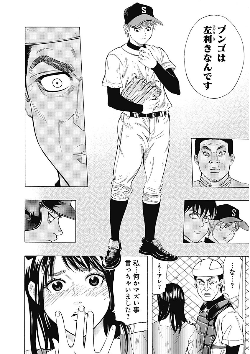 BUNGO-ブンゴ- Chap 5 - Next Chap 6