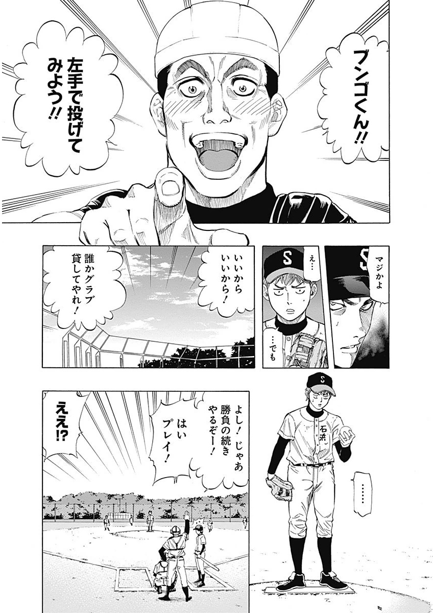 BUNGO-ブンゴ- Chap 6 - Next Chap 7