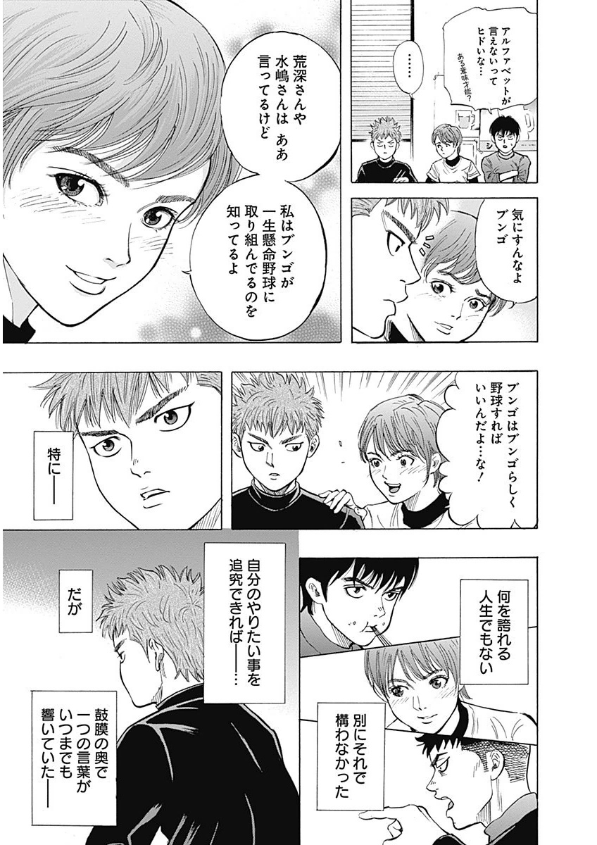 BUNGO-ブンゴ- Chap 7 - Next Chap 8