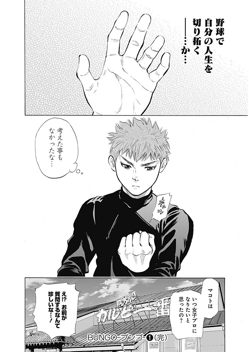 BUNGO-ブンゴ- Chap 7 - Next Chap 8