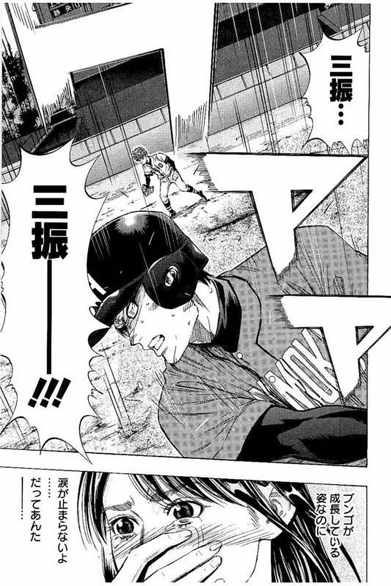 BUNGO-ブンゴ- Chap 74 - Next Chap 75