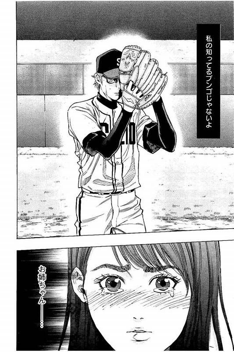 BUNGO-ブンゴ- Chap 74 - Next Chap 75