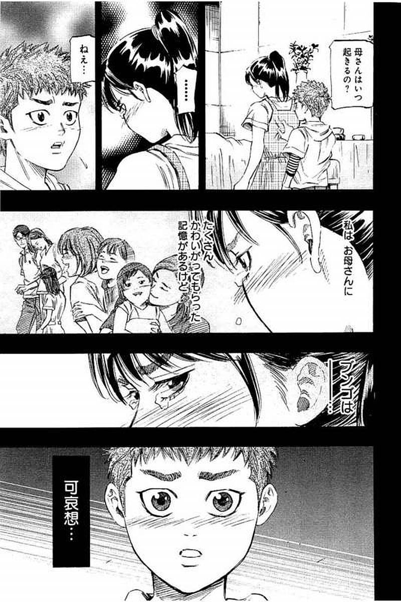 BUNGO-ブンゴ- Chap 74 - Next Chap 75