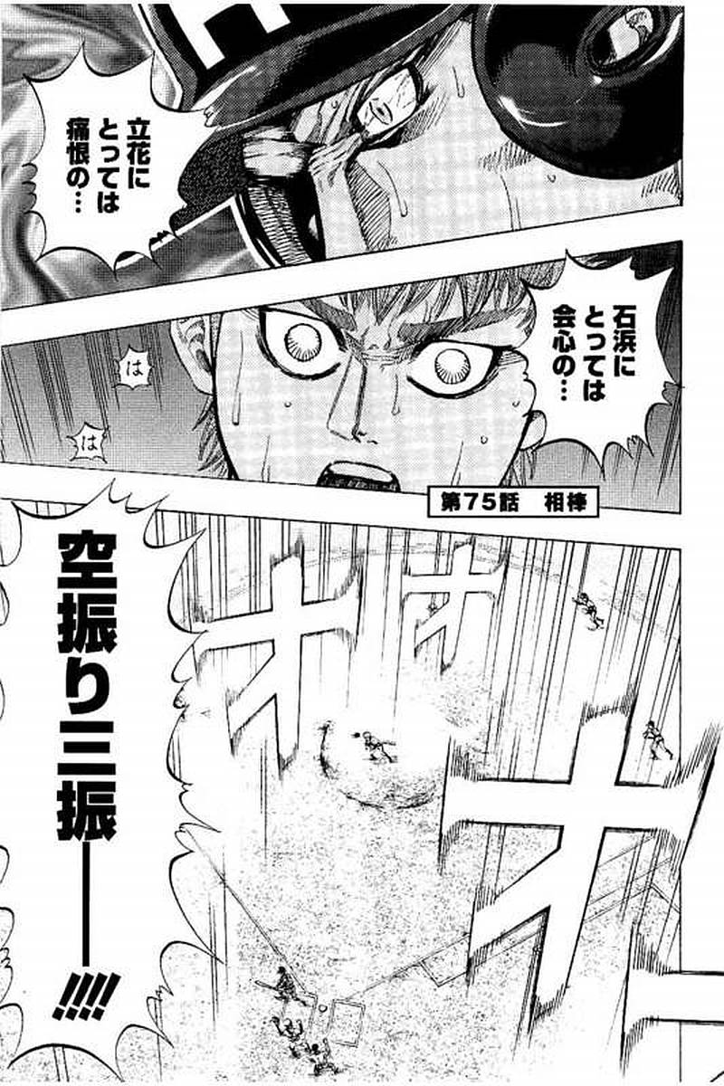 BUNGO-ブンゴ- Chap 75 - Next Chap 76