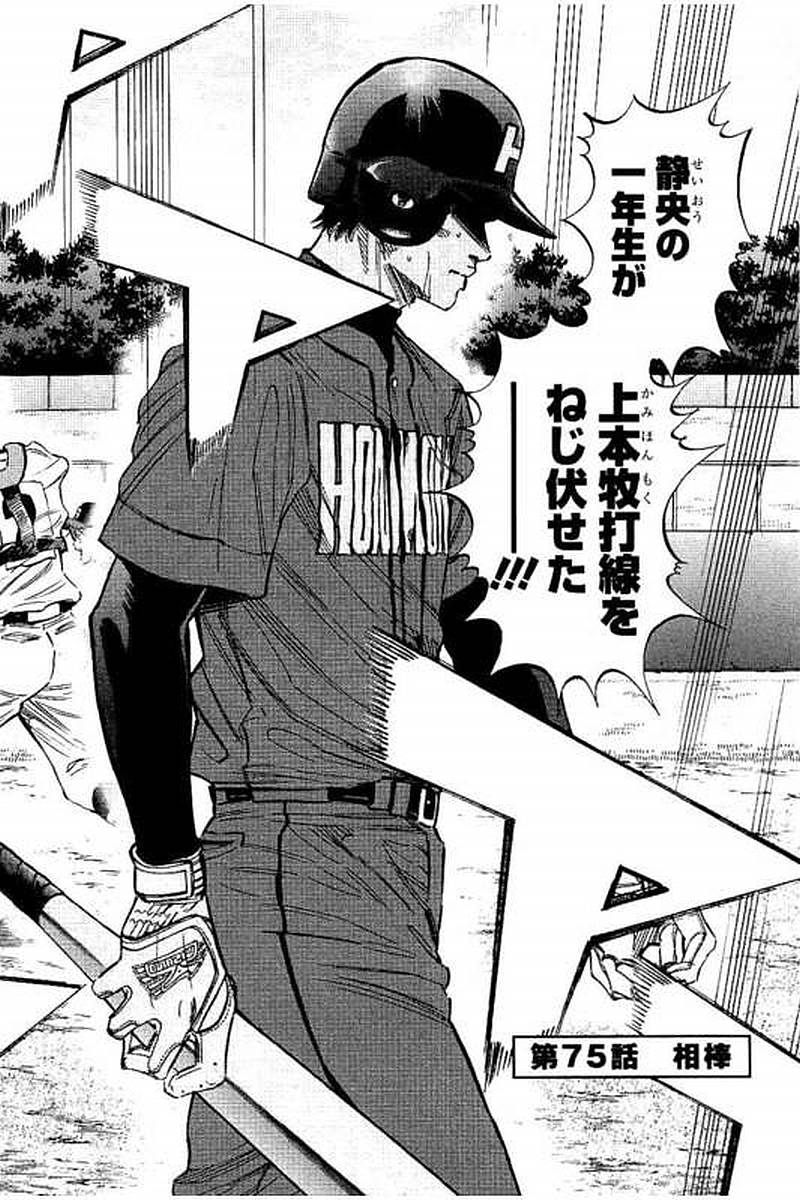 BUNGO-ブンゴ- Chap 75 - Next Chap 76