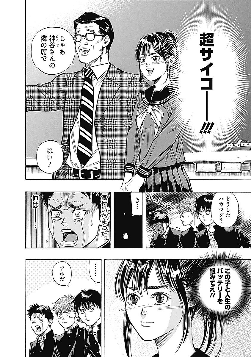 BUNGO-ブンゴ- Chap 78 - Next Chap 79