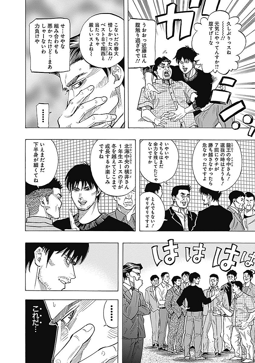 Bungo - Chapter 89 - Page 6