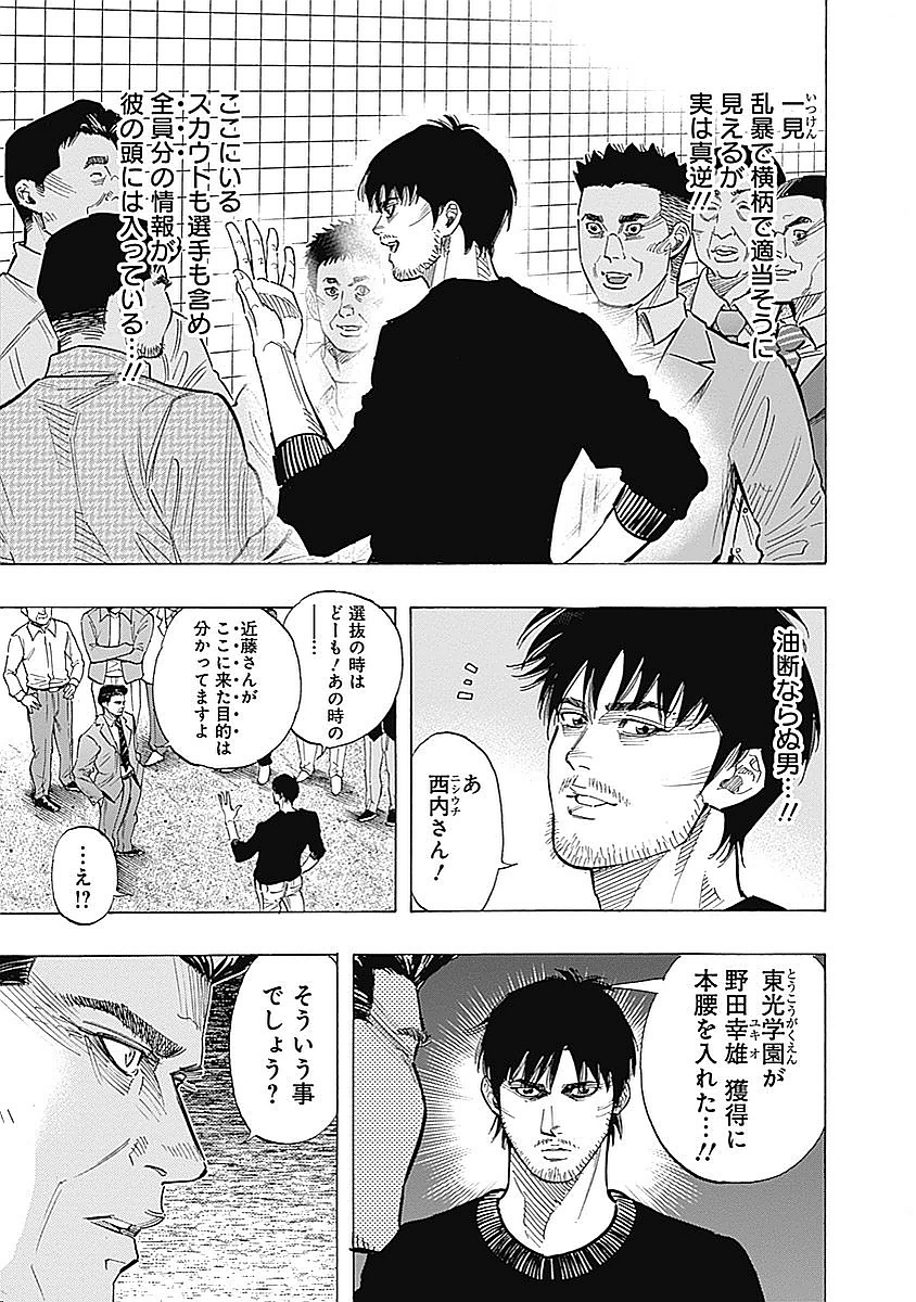 Bungo - Chapter 89 - Page 7