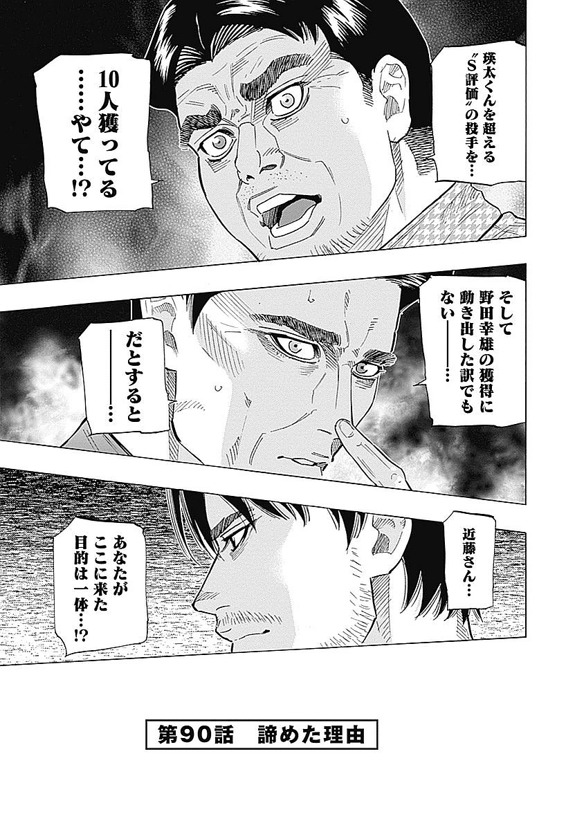 Bungo - Chapter 90 - Page 1