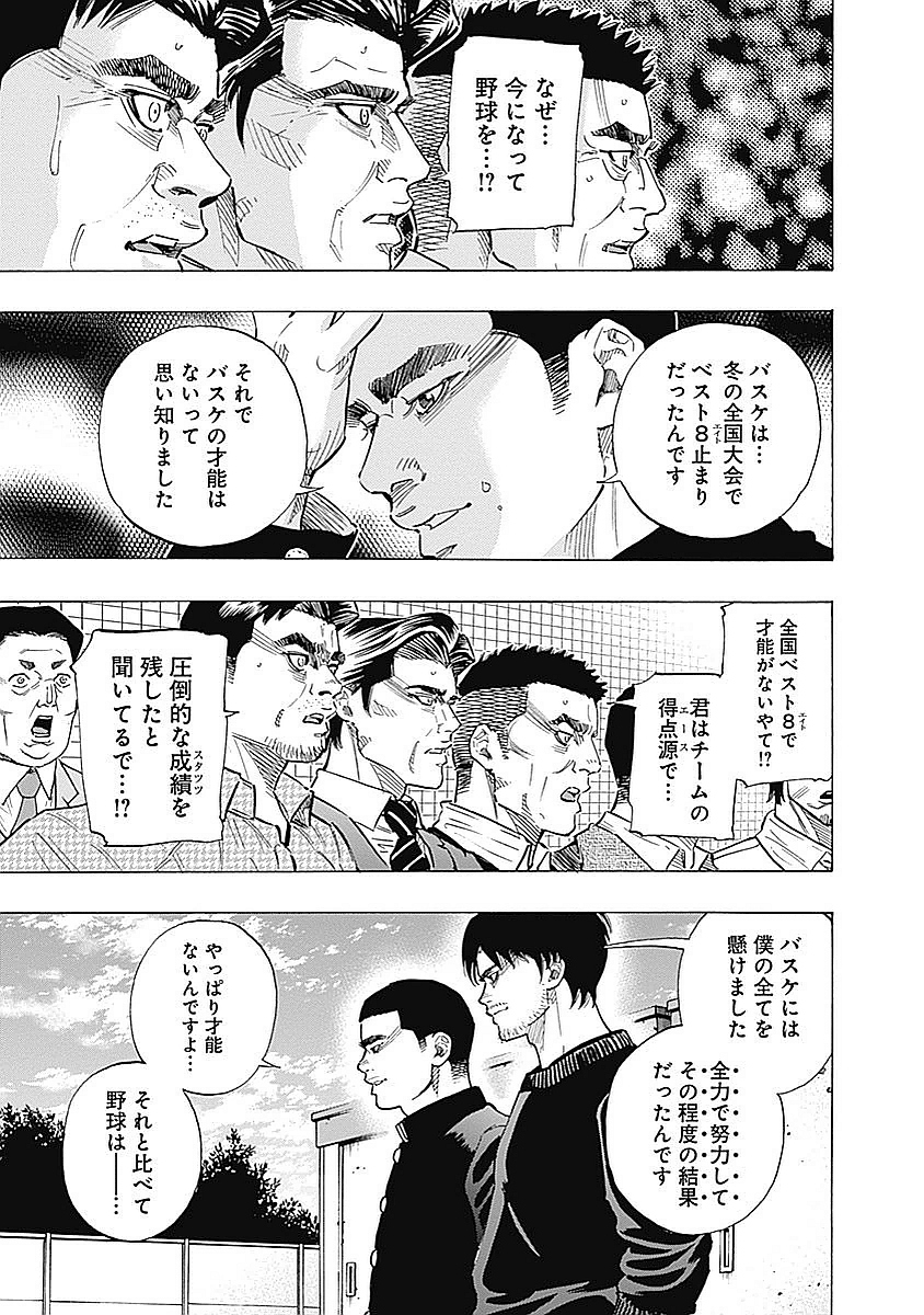 Bungo - Chapter 90 - Page 7