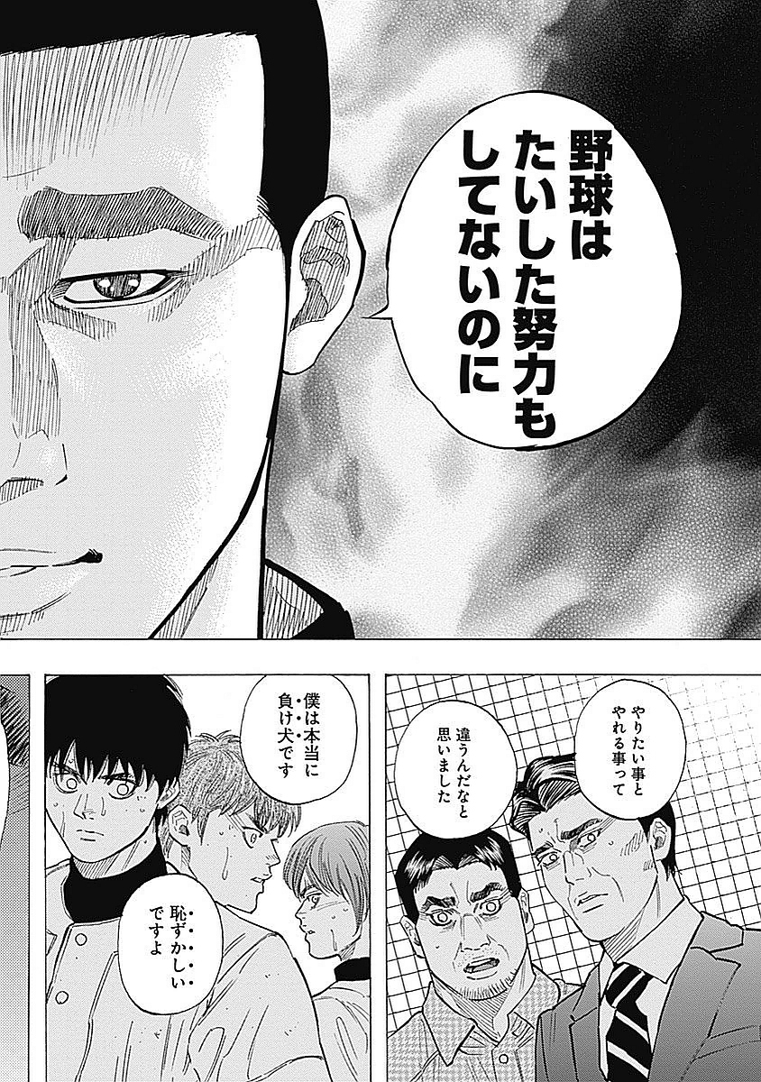 Bungo - Chapter 90 - Page 8